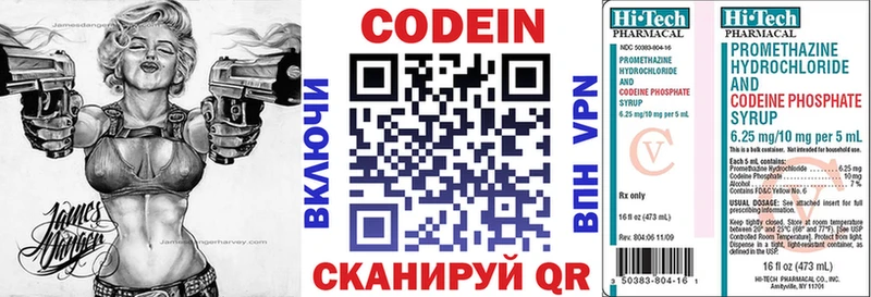 Кодеин Purple Drank  Советская Гавань 